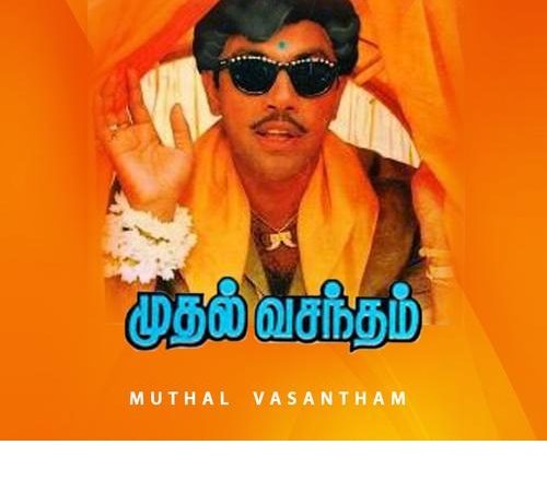 Tamil actrees kamal vikram mp3 songs